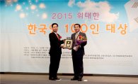 양기대 광명시장 '위대한 한국인 100인대상' 수상