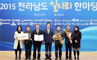 완도군, 2015년 전라남도 일자리창출 종합평가 우수상 수상