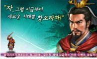 '삼국지조조전 온라인 헝그리앱' 인증 이벤트 29일까지 진행