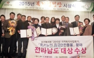 전남도, 독거노인응급안전분야 대상 수상