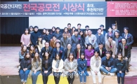 전남대 건축학부 학생들, 2015년 각종 공모전 ‘두각’
