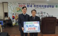 성북구, 자매도시 둔내면에 도서 200여권 기증