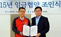 홈플러스 노사 임금협약 최종 합의
