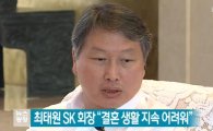최태원·노소영, 이혼 절차 어떻게 진행될지 ‘관심 집중’