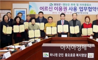 영암군, 어르신 목욕·이미용비 지원 업무 협약 체결
