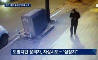  ‘성탄절 대전 총기사건’ 추격 끝에 용의자 자살… 범행동기 오리무중