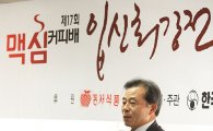 동서식품, 제17회 '맥심커피배 입신최강전' 막 올려