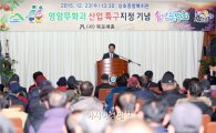 영암 무화과 산업특구 지정 기념, 송년 음악회 성황리 열려