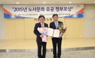 KT파워텔, 노사문화 유공 고용노동부 장관 표창 수상