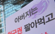 [포토]굴욕적인 한일협상 거부한다 