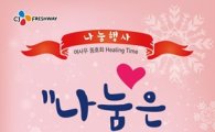 CJ프레시웨이, 여직원들 따뜻한 바자회 개최