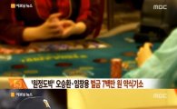  '마카오 카지노 도박' 오승환 임창용, 벌금 700만원만