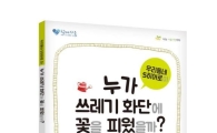 우리동네 '작은영웅'들 이야기 책으로 나온다
