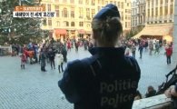 테러 위협 브뤼셀, 새해맞이 행사 전격 취소…"위험한 시기"