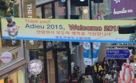 [포토]Adieu 2015 Welcome 2016