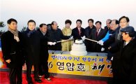 '전국 유일' 호수 해맞이 축제 개최