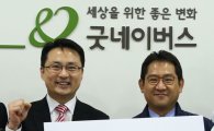 던롭 "굿네이버스와 사회공헌활동"
