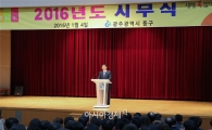 [포토]광주시 동구, 2016년 시무식 갖고 힘찬 출발