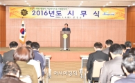 장성군 “2016년 키워드는 ‘재도약과 비상’”