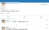 ‘교사 빗자루 폭행’ 트위터 논란 “맞을 짓하게 생겼으니 때린 것”