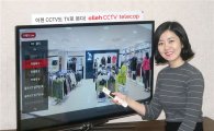 "이젠 CCTV도 TV로"…KT텔레캅, IPTV 연동 서비스 출시