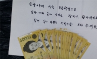 '얼굴없는 천사' 성남 금광2동에 2년째 100만원 놓고가  