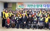[포토]광주 남구 봉선1동 주민들 “우리동네, 우리가 지킨다”