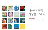 전남대병원, 새해 사랑나눔 특별전 개최
