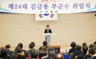 김금용 구례군 부군수 취임