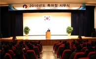 [포토] 특허청, ‘2016년 시무식’ 개최