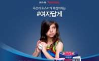 옥션, 한국P&G 위스퍼와 손잡고 ‘#여자답게’ 캠페인