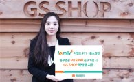 동부증권, GS샵과 '패밀리플러스' 이벤트 개최