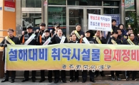 [포토]광주시 동구, 안전점검의 날 캠페인 실시