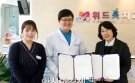호남대 치위생학과, 위드美치과와 MOU