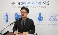 성남시 "남경필지사 3대사회복지 재의요구 철회해야"
