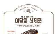 뚜레쥬르, 마카롱을 활용한 도넛 신제품 3종 출시 