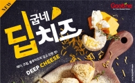 굽네치킨, '굽네 딥치즈' 출시