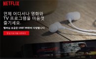 한국 넷플릭스 콘텐츠 부족 우려