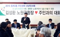[포토]김성환 노원구청장, 월계3동 신년인사회 개최 