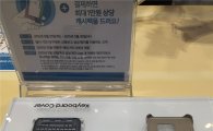 "갤럭시S7도 '키보드 커버'…액세서리 속속 공개"