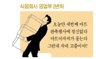 [대한민국 미생으로 산다는 것] 직장살이 '忍生'