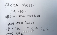 [포토]'국민의 당이 현충원을 찾아 남긴 글귀는?'