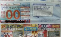 해지방어 이달 중 금지…방송통신사 "장기고객 잡아라"