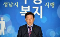 성남시 3대복지사업 재의 '거부'…경기도 '대법원제소'갈듯