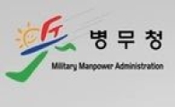 병무청, '생계곤란者' 병역감면 기준 발표