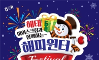 해태제과, 경품 행사로 겨울 아이스크림 시장 공략