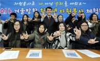 광진구, 청소년 자원봉사 체험학교 운영
