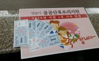 성남사랑상품권 판매 급증…지역경제 효자 '톡톡'
