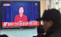[포토]박근혜 대통령, 병신년 새해 첫 담화문