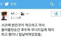 '커터칼 쿠키' 제조사 "사실 아냐"…원문은 삭제